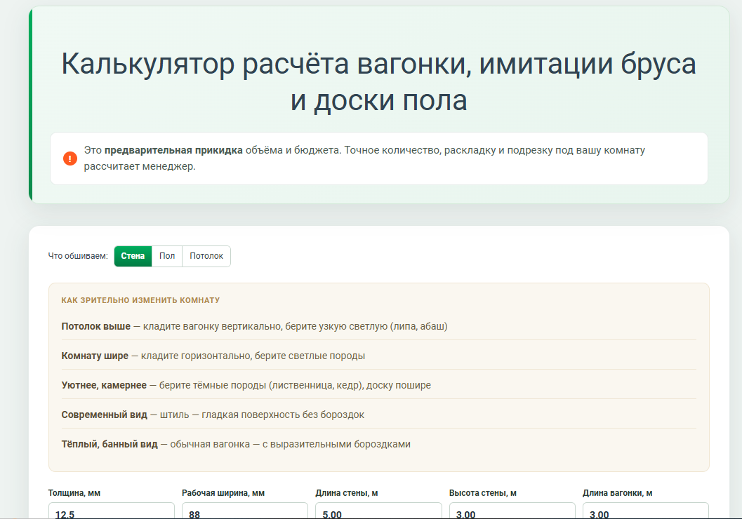 Калькулятор материалов на сайте клиента