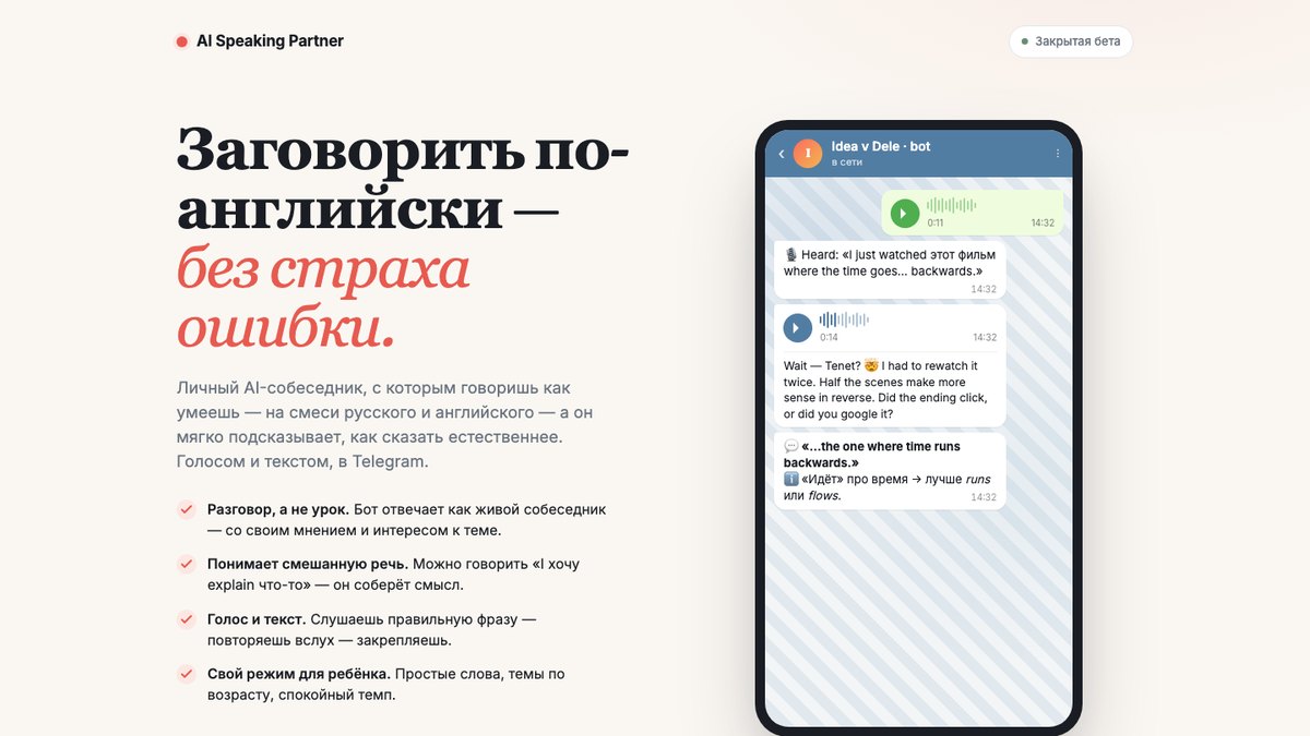 Идея в деле — телеграм-бот для практики английского