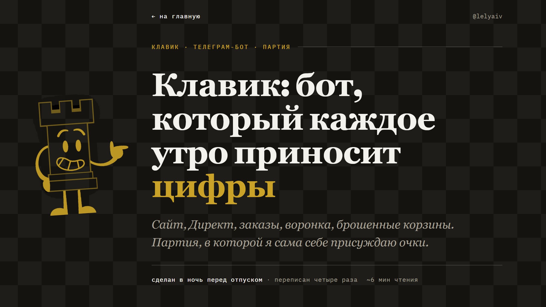 Клавик — бот аналитики, обложка статьи